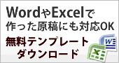 wordやexcelで作った原稿niom対応OK。無料テンプレートダウンロード